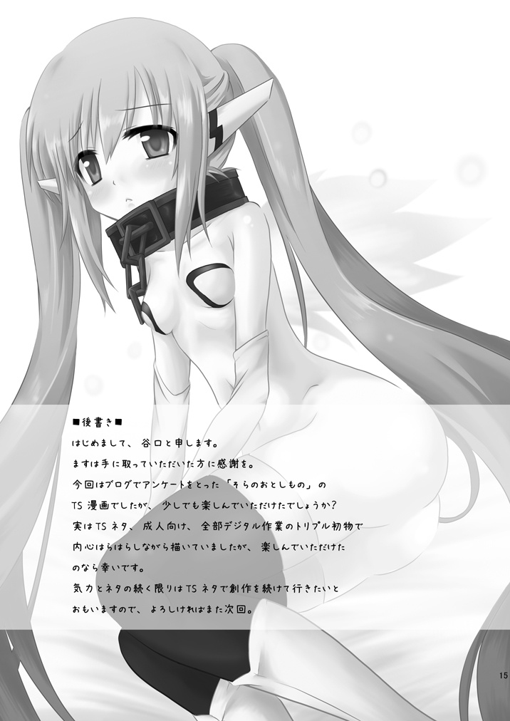 [ジンギスカンの玉葱は俺の嫁 (谷口さん)] オレガニンフデニンフガオレデ (そらのおとしもの)