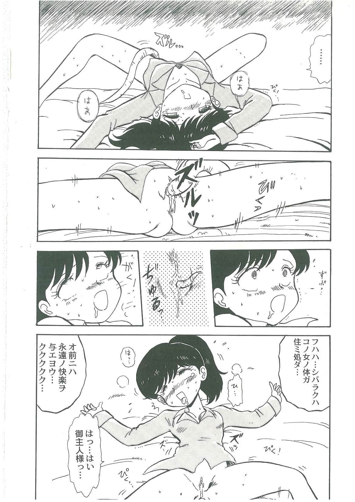 [番外地貢] 妖魔降臨 あやねと命