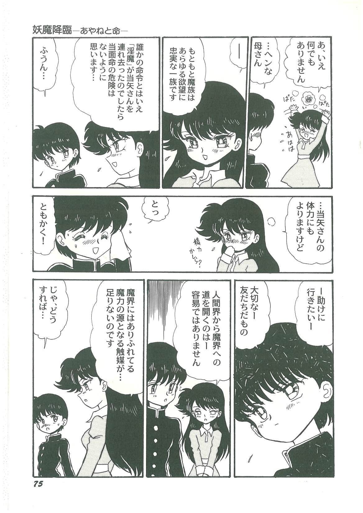 [番外地貢] 妖魔降臨 あやねと命