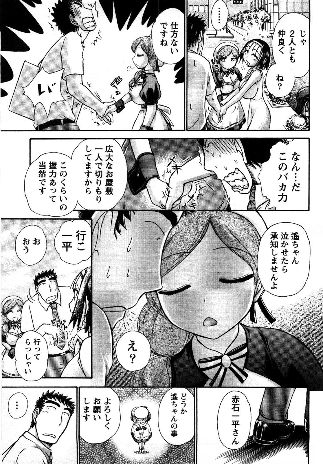 [綾坂みつね] コンパス ~お嬢様と舐めゴトを♥~ 下巻