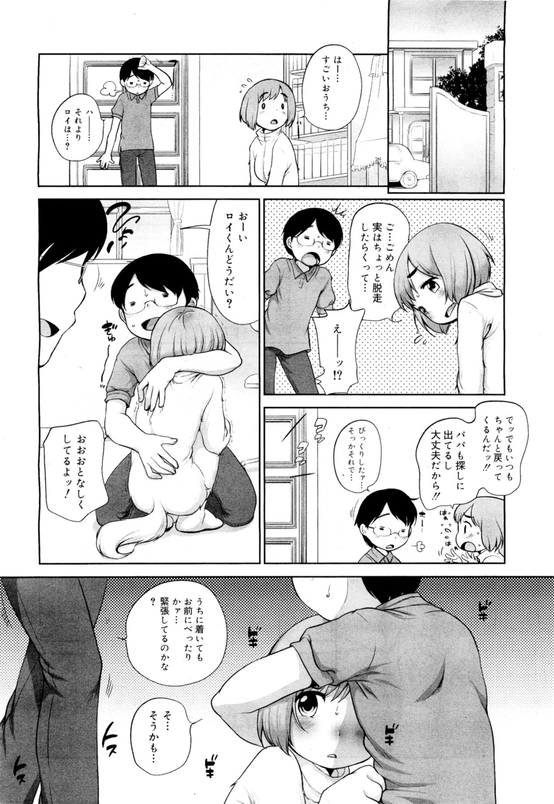 [イコール] いぬのきもち？(COMIC メガミルク Vol.16)