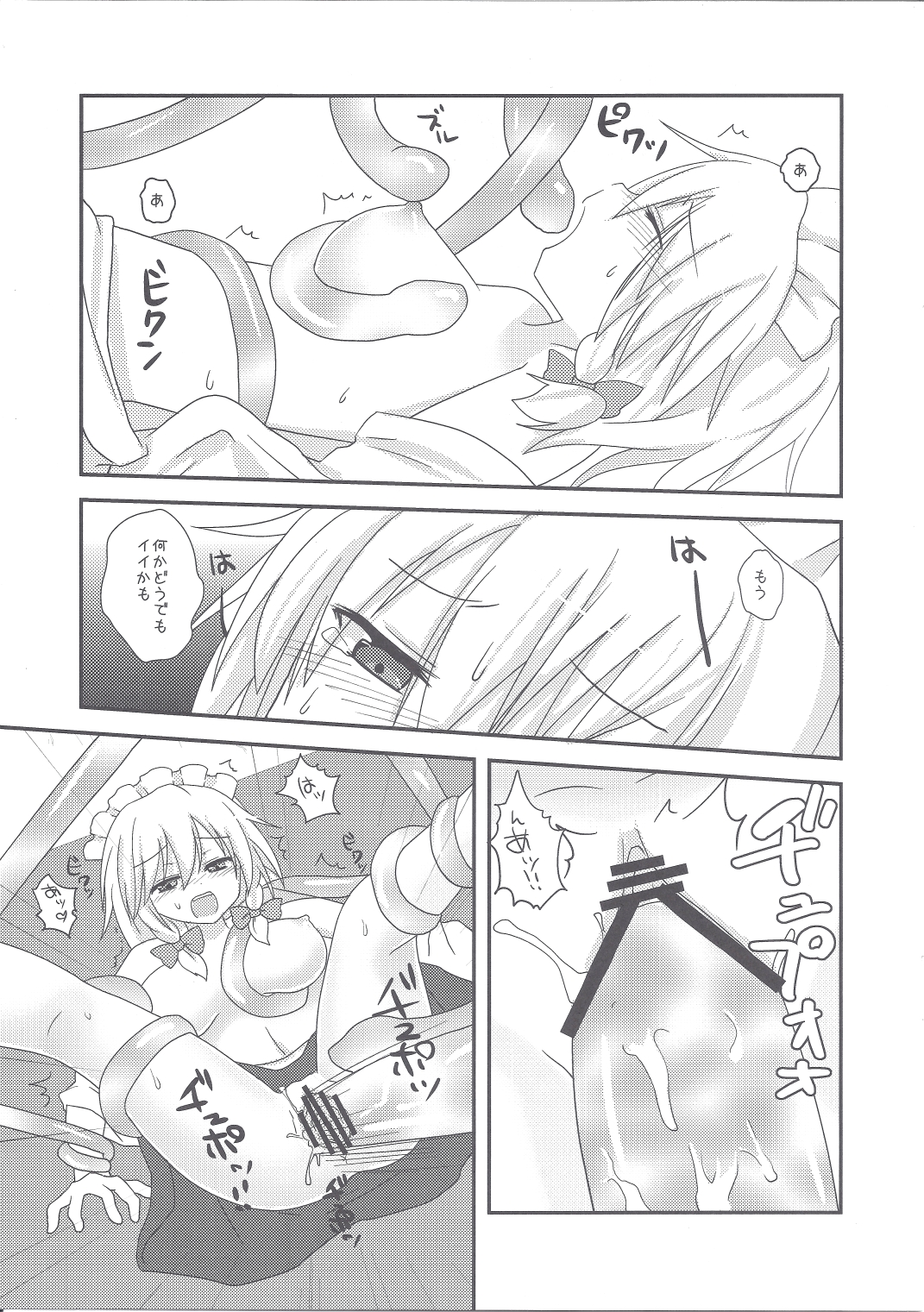 (C81) [マスメノス (零壱)] さくやハイレイン (東方)