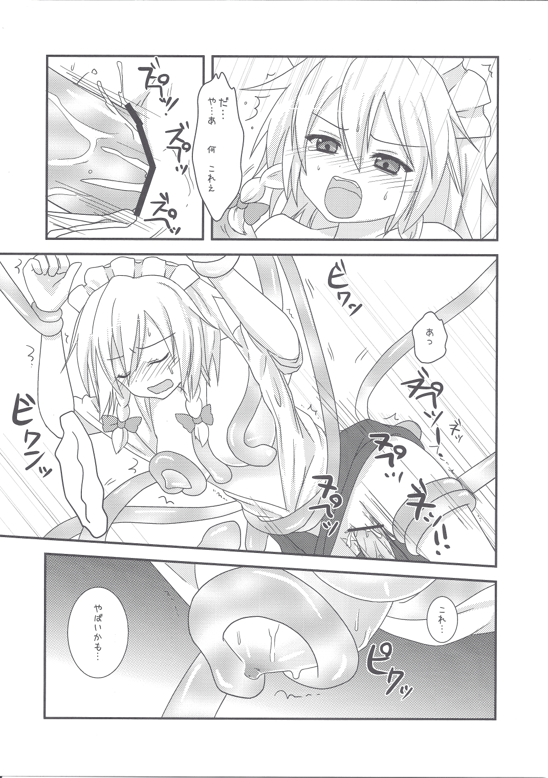 (C81) [マスメノス (零壱)] さくやハイレイン (東方)