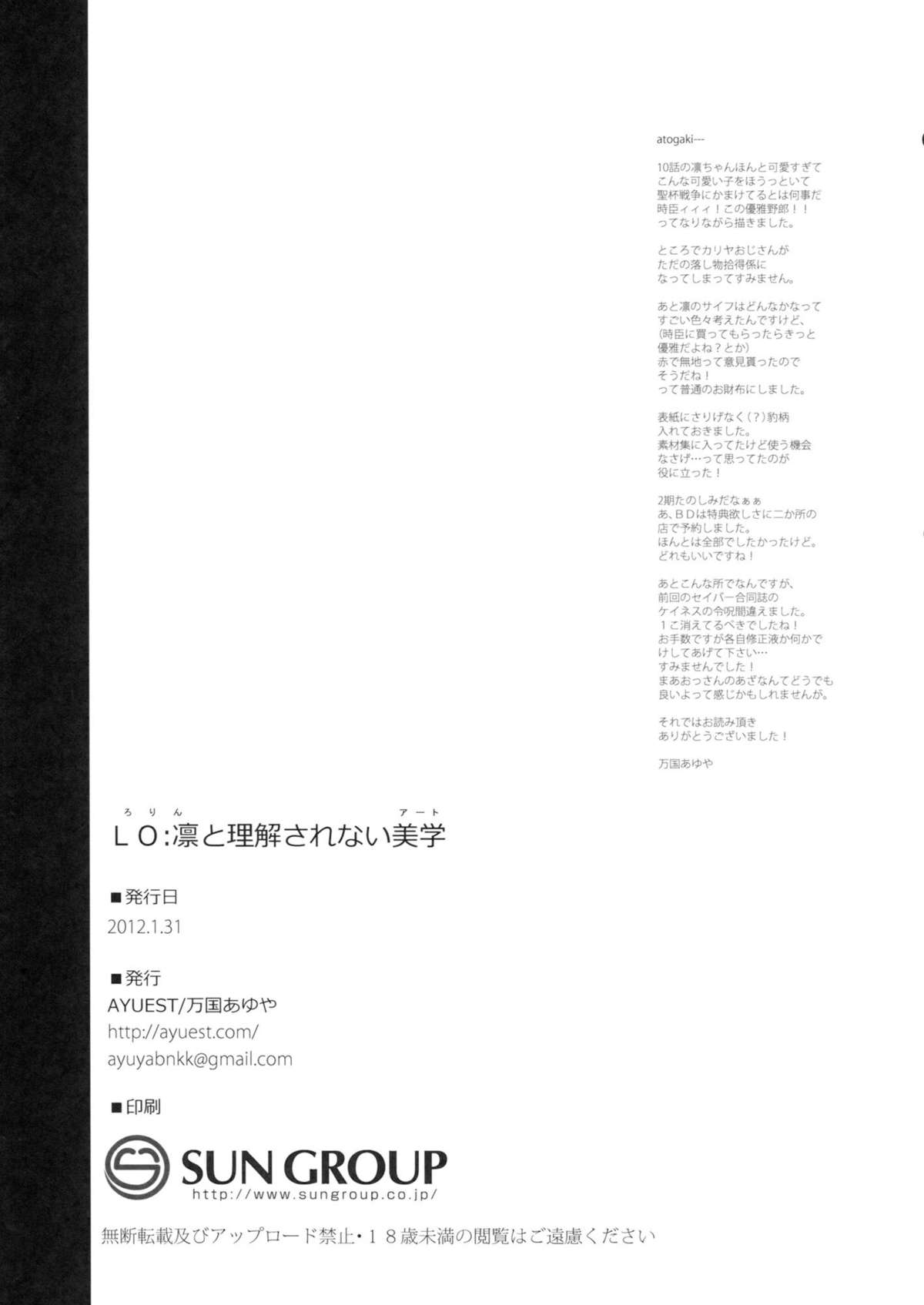 (C81) [AYUEST (万国あゆや)] LO : 凛と理解されない美学 (Fate/Zero) [英訳]