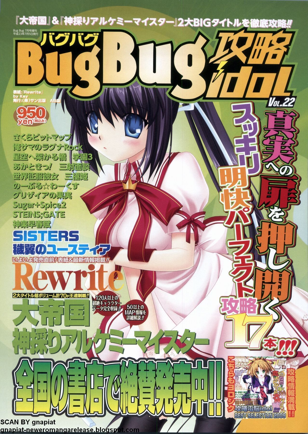 BugBug 2011年8月号 VOL.204