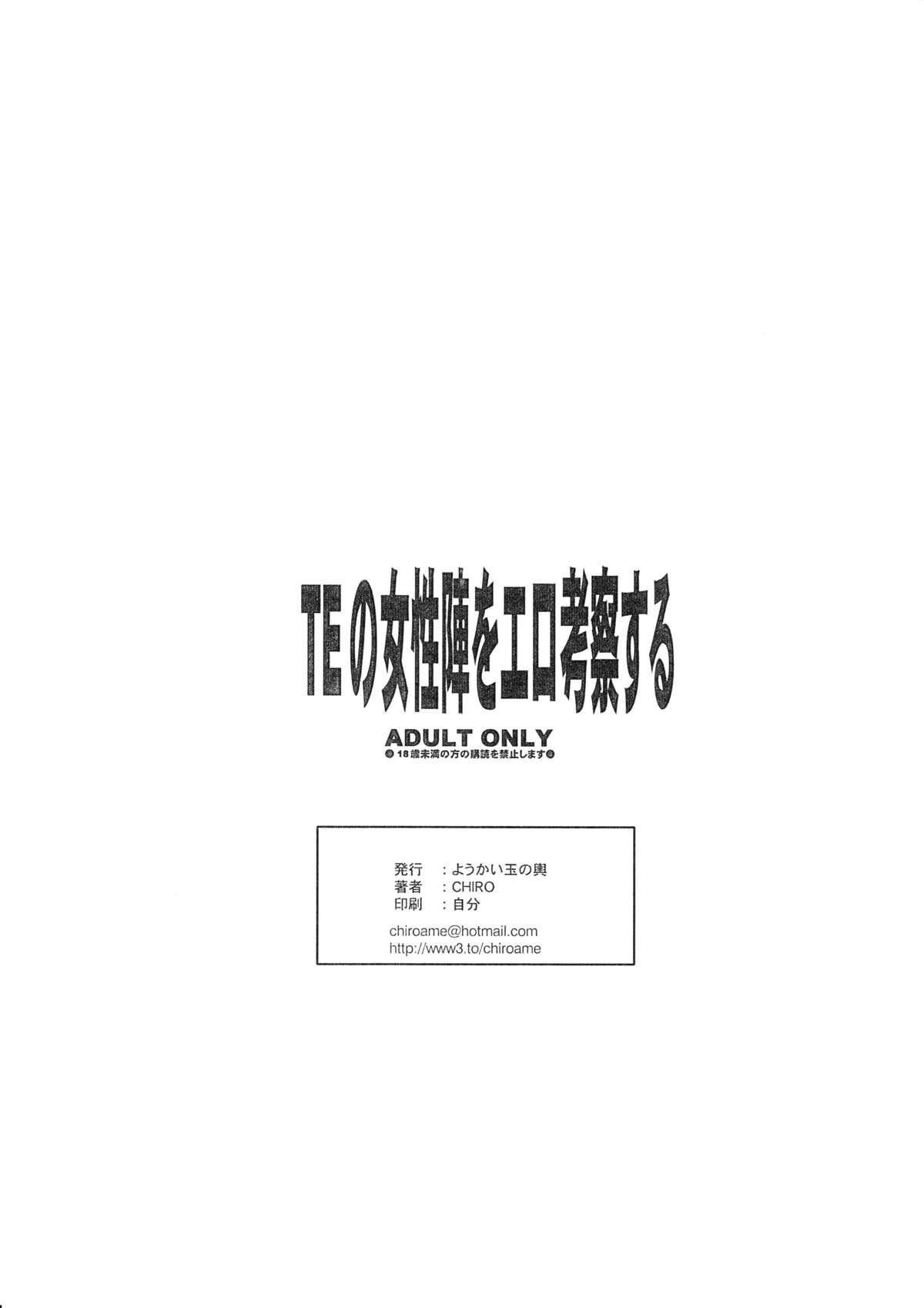 (C82) [ようかい玉の輿 (CHIRO)] TEの女性陣をエロ考察する (マブラヴ オルタネイティヴ トータル・イクリプス)