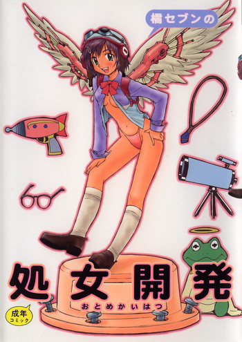 [橘セブン] 処女開発