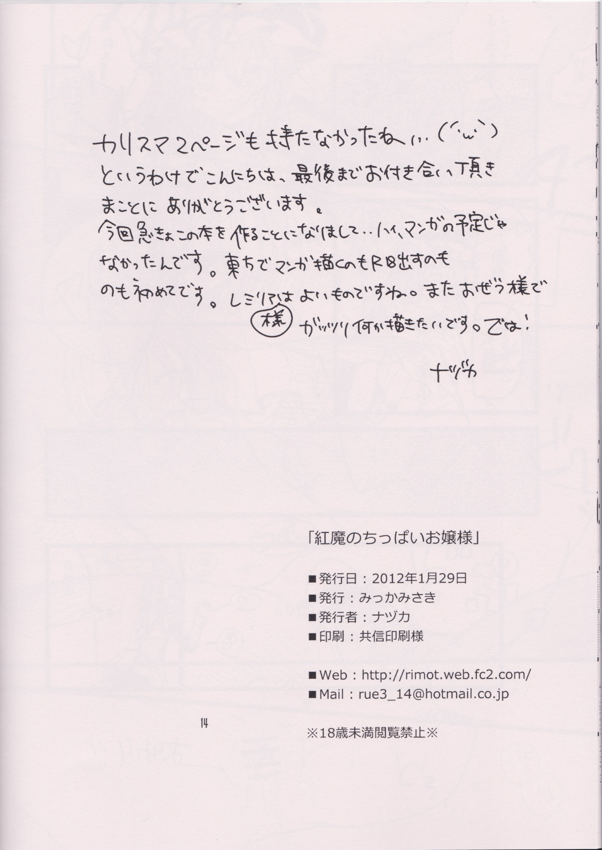 (紅のひろば7) [みっかみさき (ナヅカ)] 紅魔のちっぱいお嬢様 (東方Project)