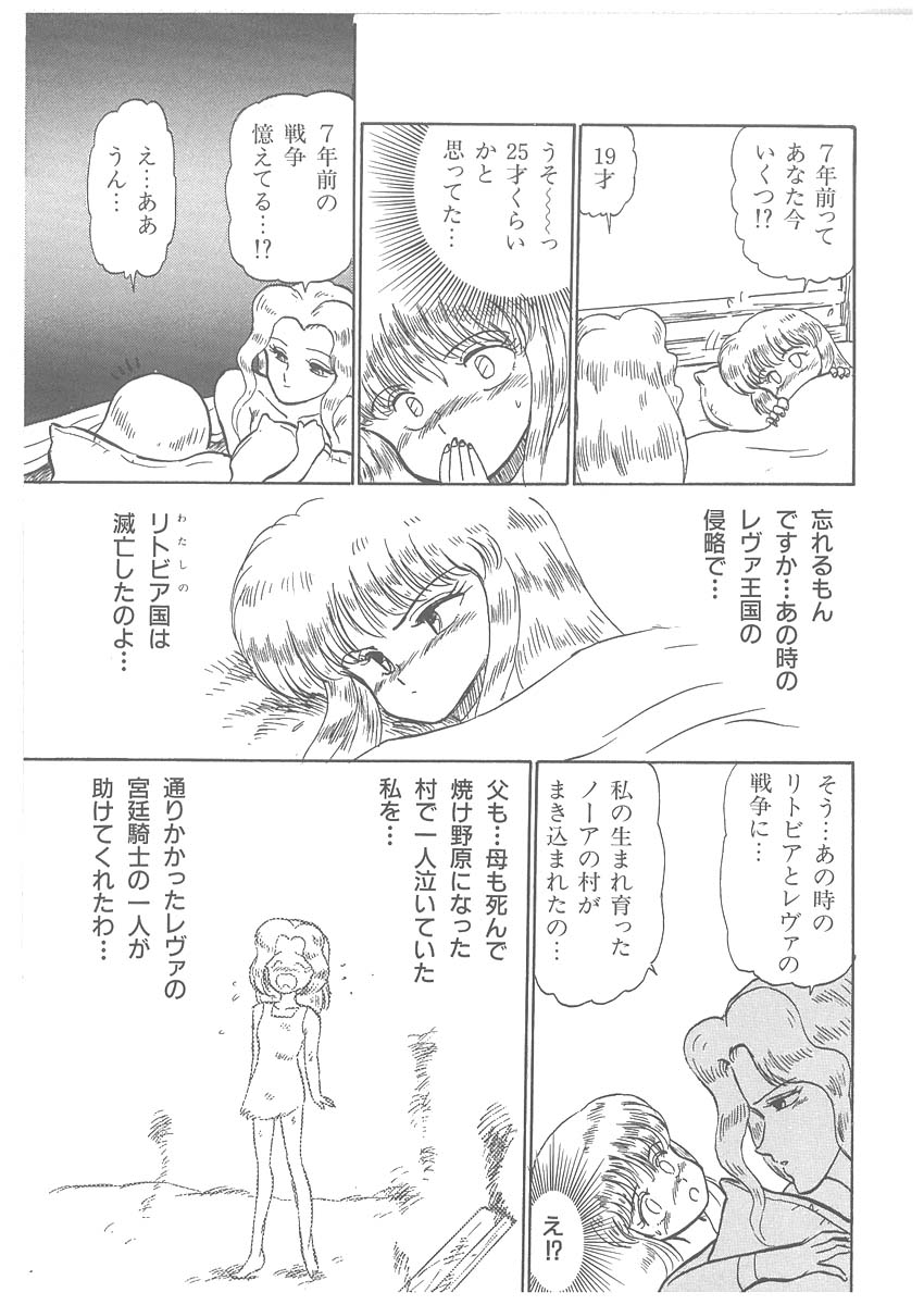 [番外地貢] 逢魔伝 レオナの剣