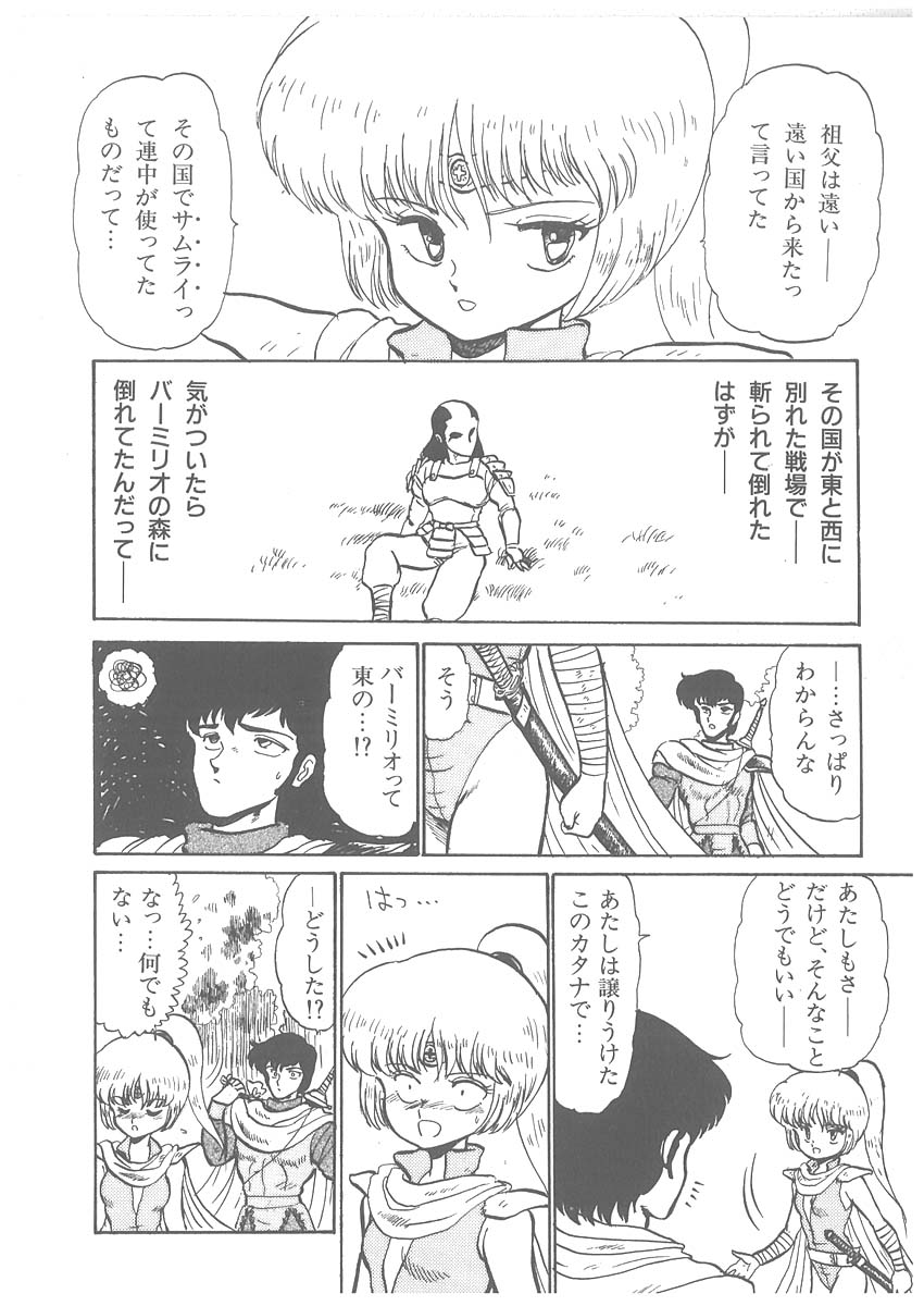 [番外地貢] 逢魔伝 レオナの剣