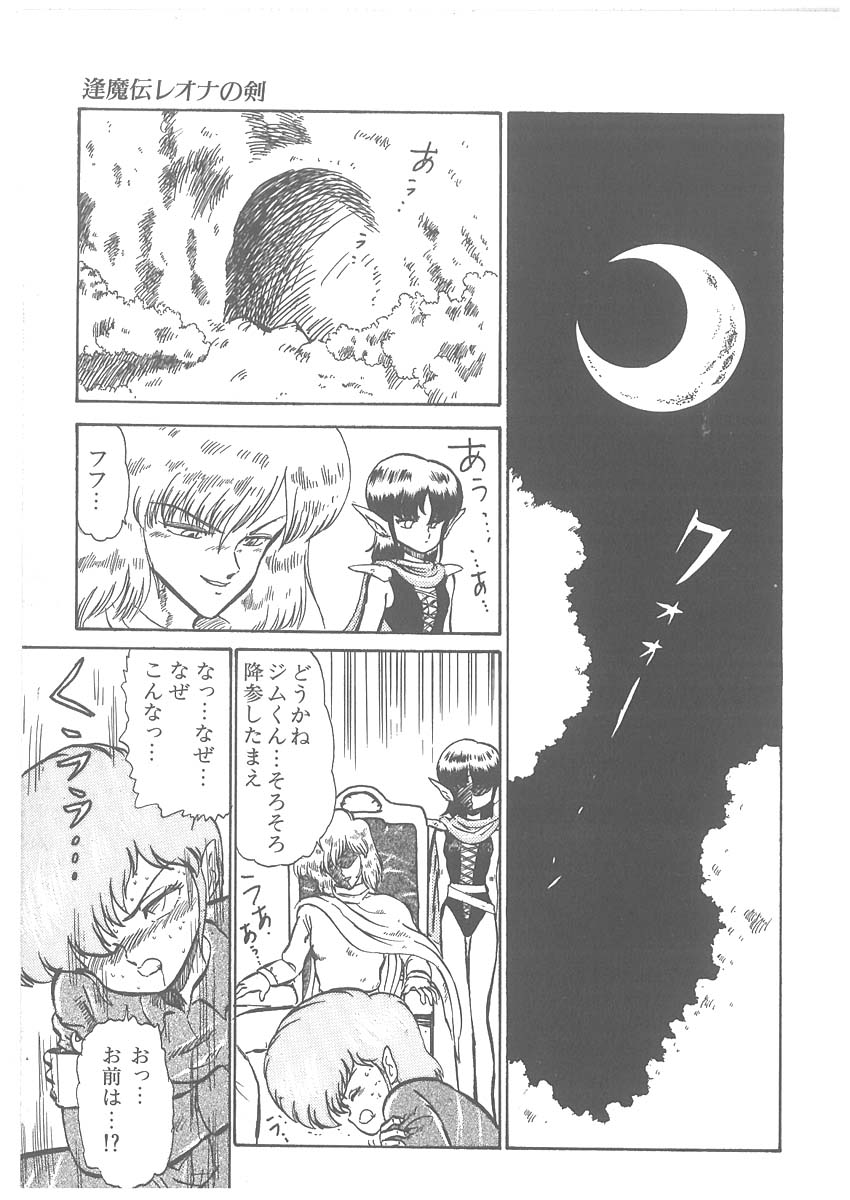 [番外地貢] 逢魔伝 レオナの剣