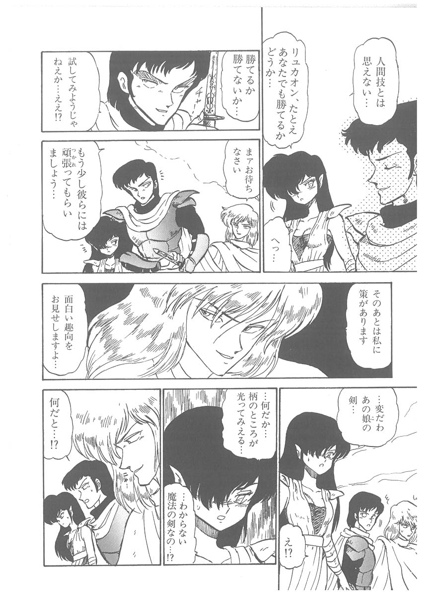 [番外地貢] 逢魔伝 レオナの剣