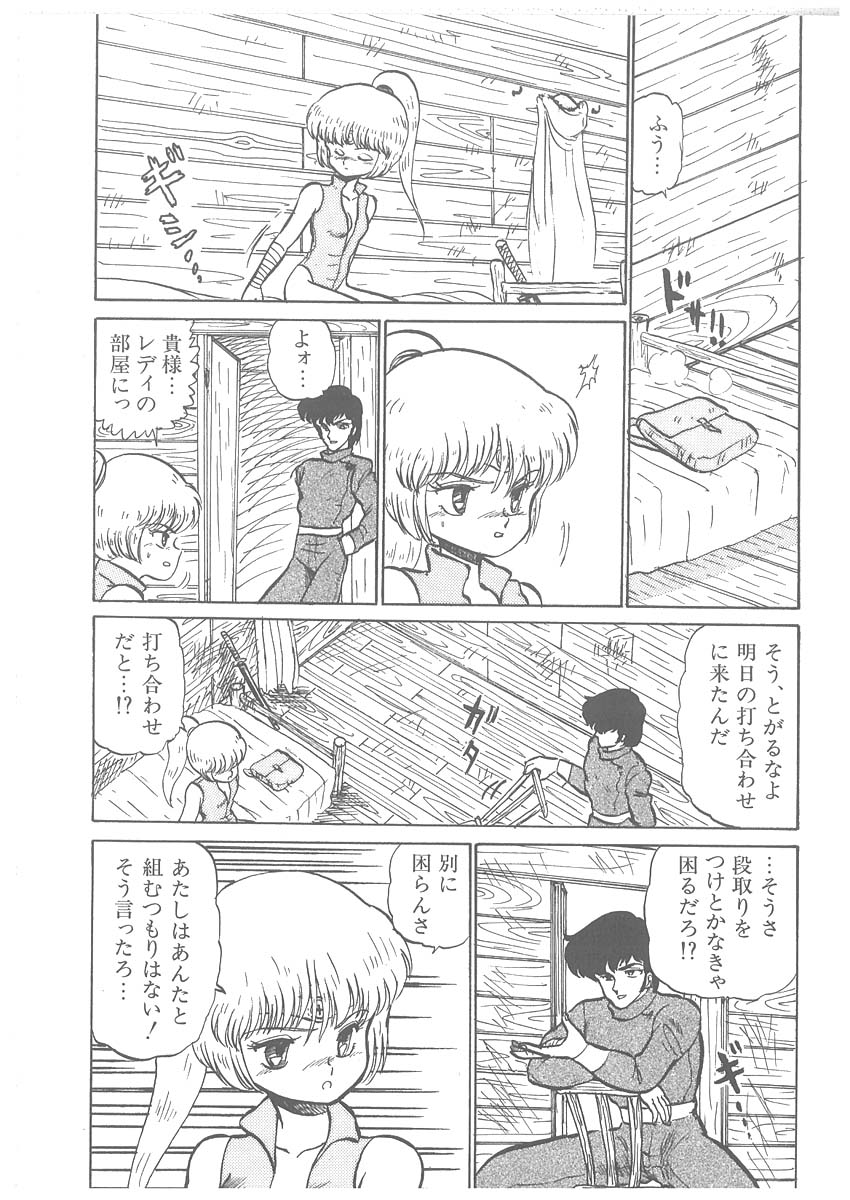 [番外地貢] 逢魔伝 レオナの剣