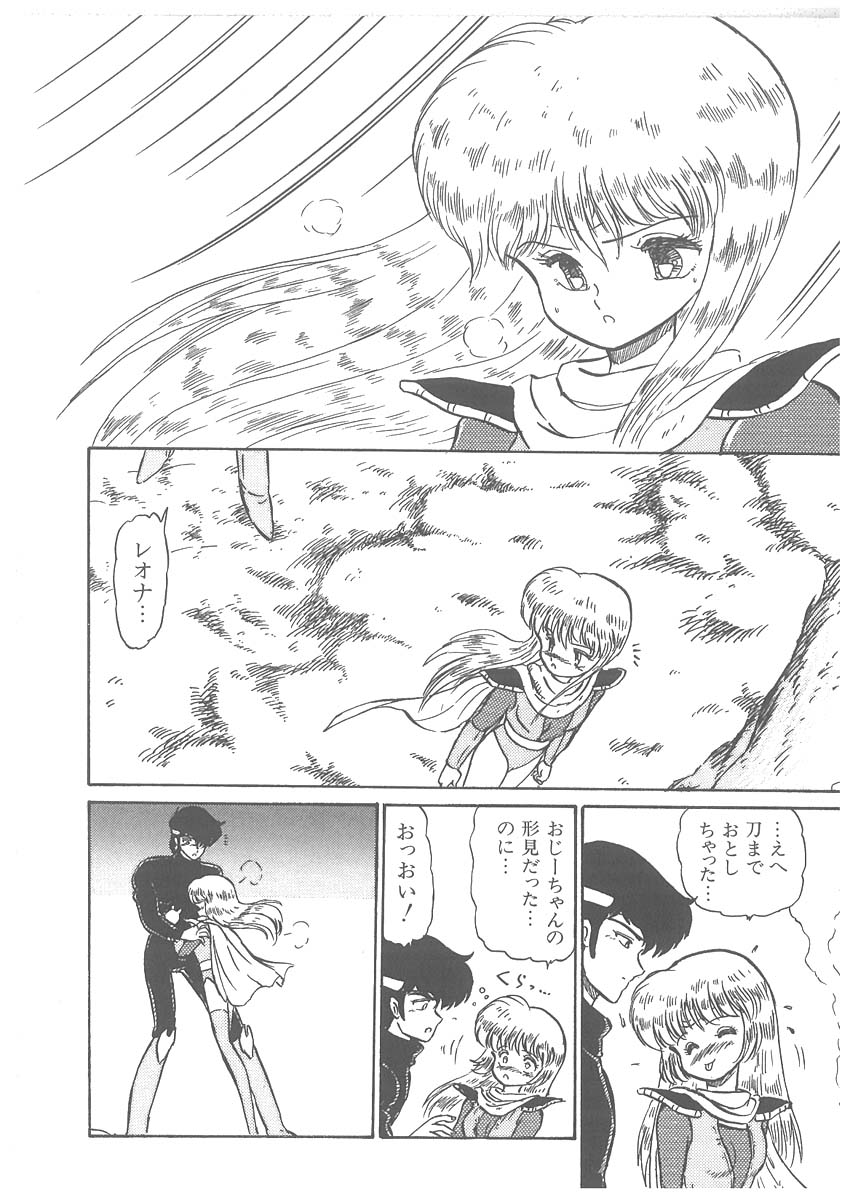 [番外地貢] 逢魔伝 レオナの剣