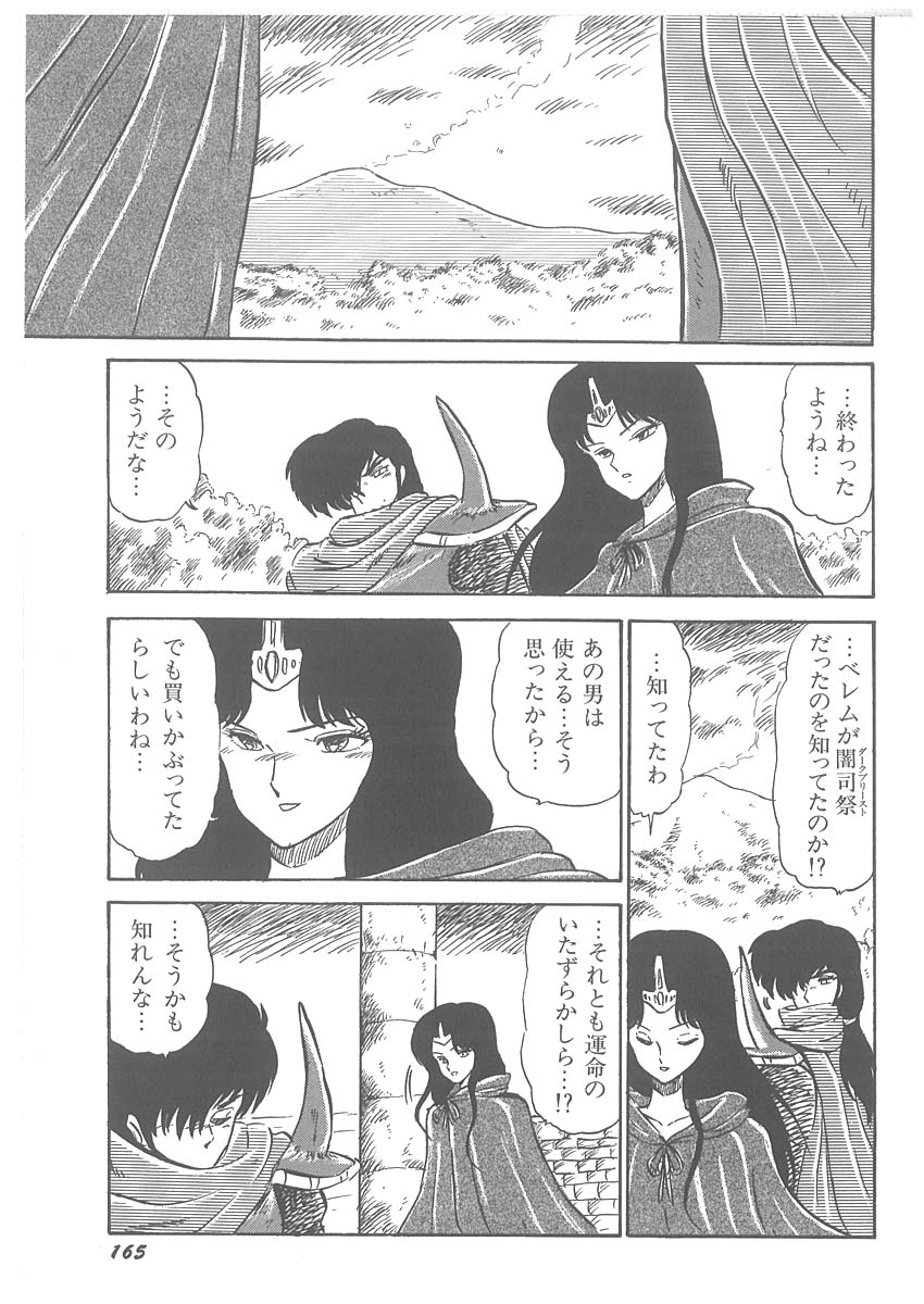 [番外地貢] 逢魔伝 レオナの剣