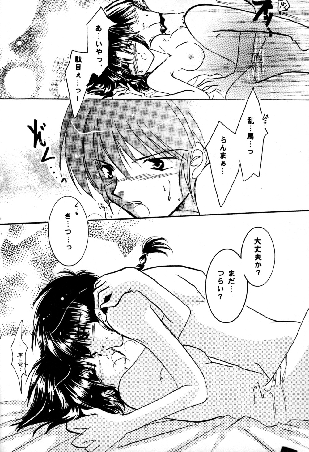 (C60) [へろへろ本舗 (上嶺榎月)] 恋の夢 愛の詩 (らんま1/2)