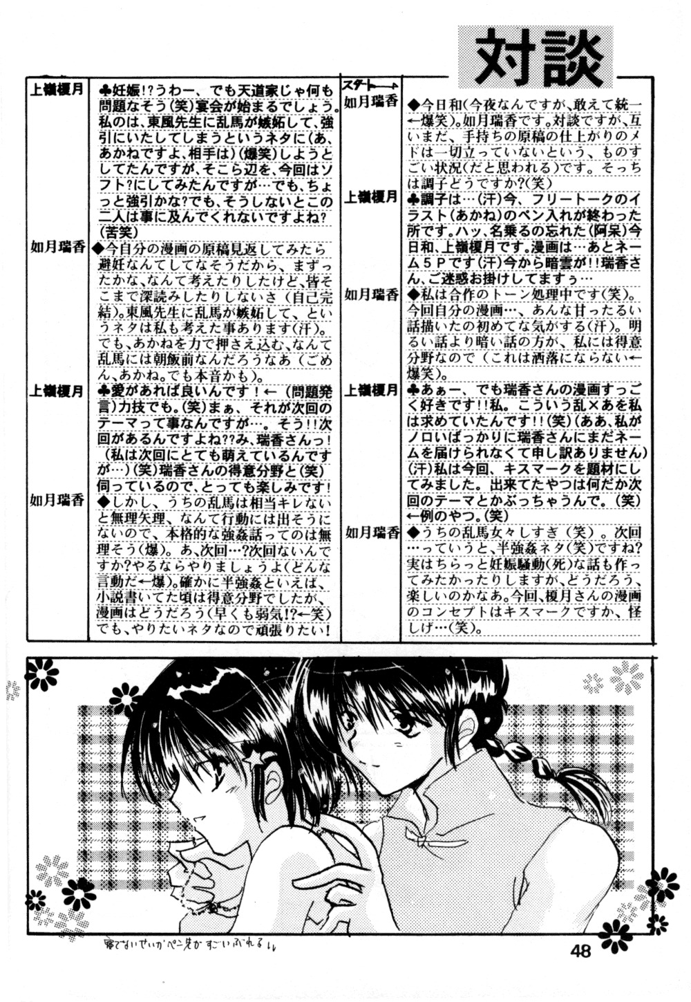 (C60) [へろへろ本舗 (上嶺榎月)] 恋の夢 愛の詩 (らんま1/2)