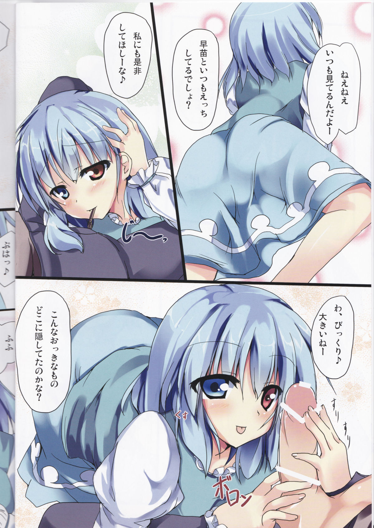 (C81) [みどりや (緑式)] こがさな! (東方Project)