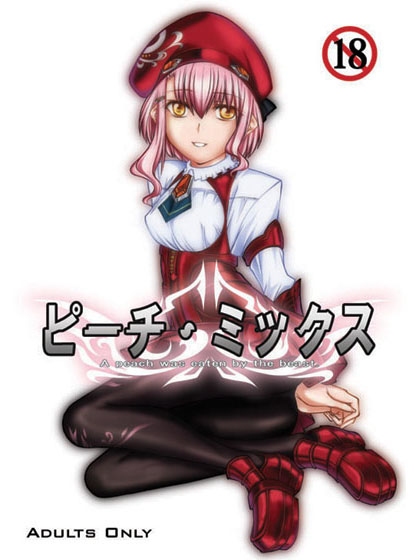 [漸速ライダー (天漸雅)] ピーチ・ミックス (ゼノサーガ) [英訳] [DL版]