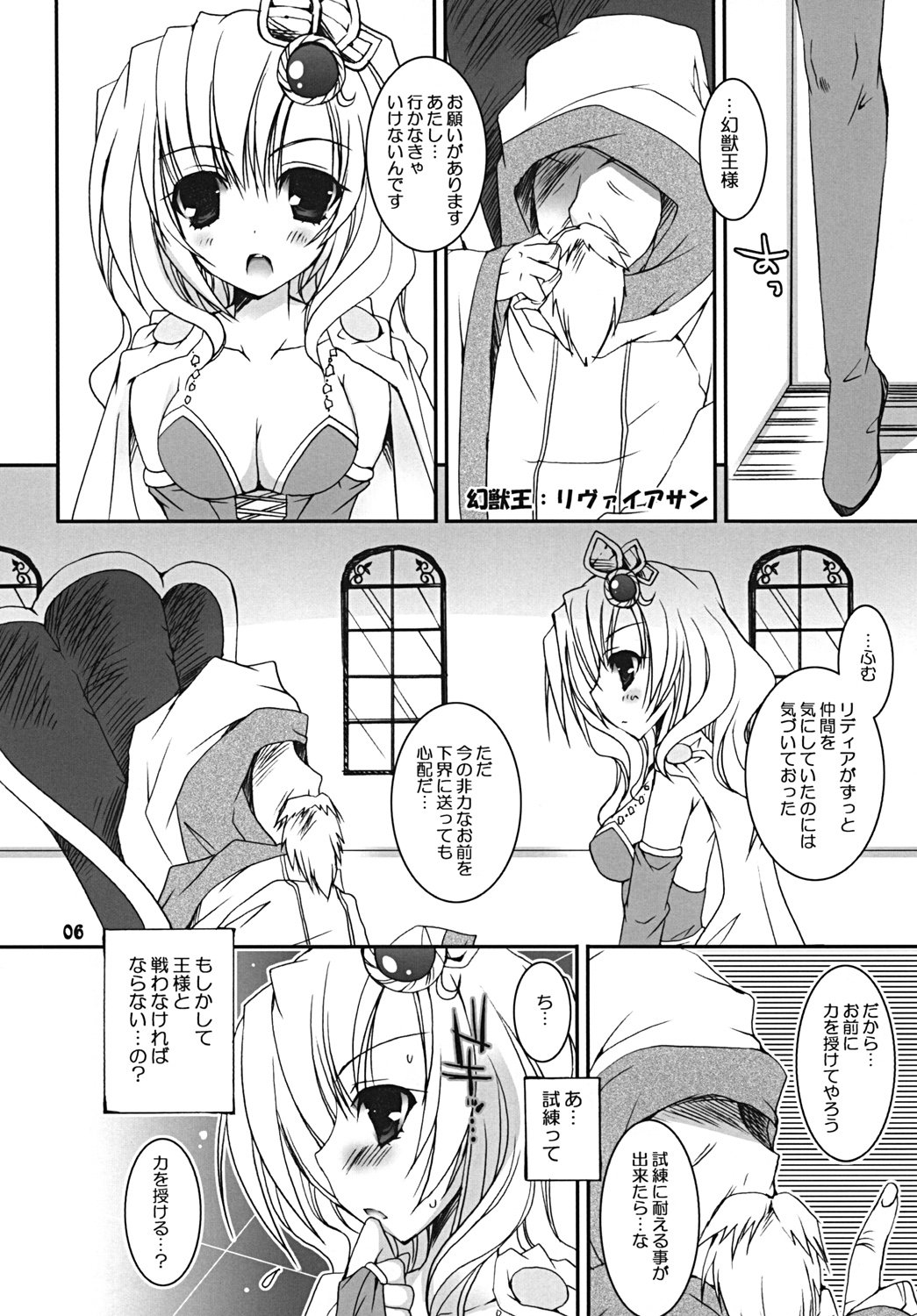 [電脳冬蜜柑 (上田リエコ)] My Little Green (ファイナルファンタジーIV) [DL版]
