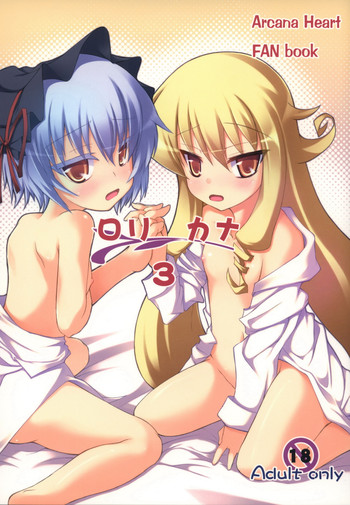 (C78) [うぃんどと～ん (さふぃ)] ロリカナ3 (アルカナハート)