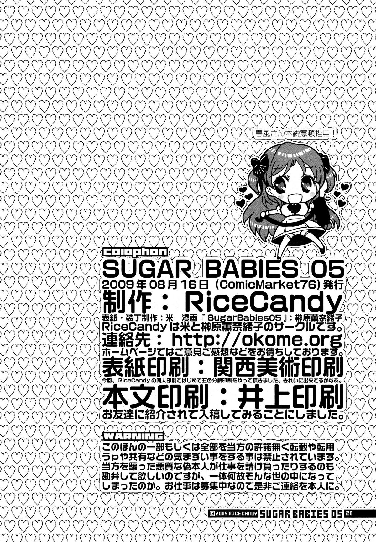 (C76) [RiceCandy (榊原薫奈緒子)] Sugar Babies 05 (ベイビー・プリンセス)