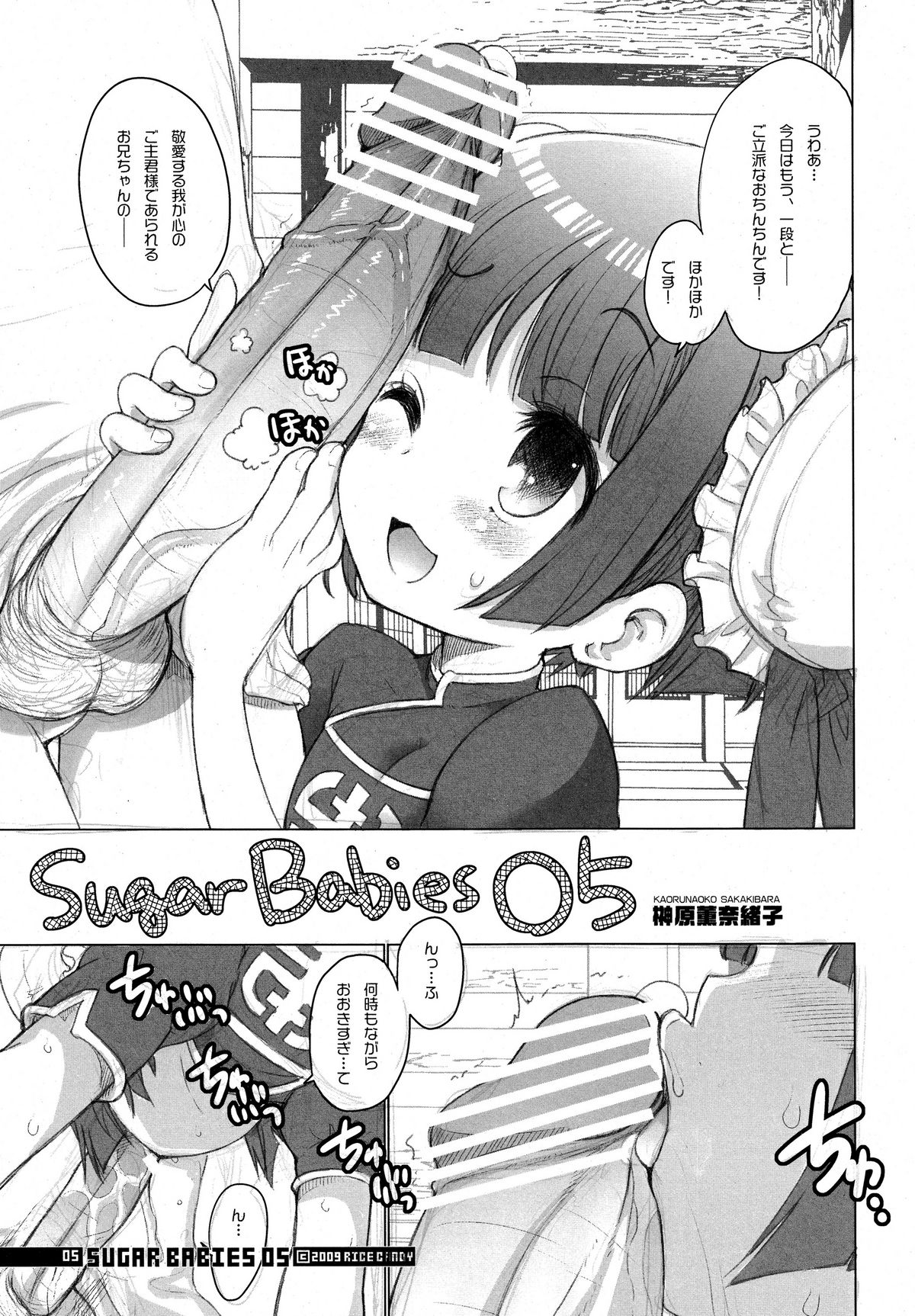 (C76) [RiceCandy (榊原薫奈緒子)] Sugar Babies 05 (ベイビー・プリンセス)