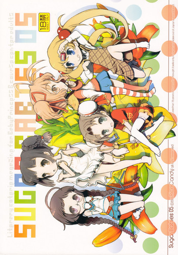 (C76) [RiceCandy (榊原薫奈緒子)] Sugar Babies 05 (ベイビー・プリンセス)