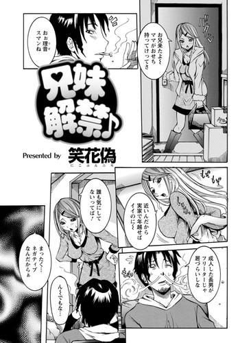 [笑花偽] 兄妹解禁 (ANGEL 倶楽部 2012年2月号)