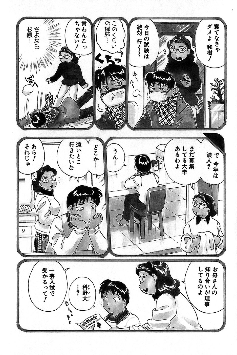 [法田恵] イナカナかれっじ 1