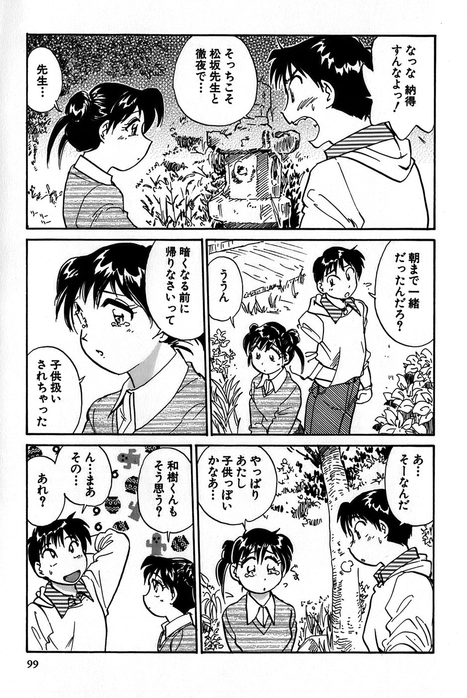 [法田恵] イナカナかれっじ 1