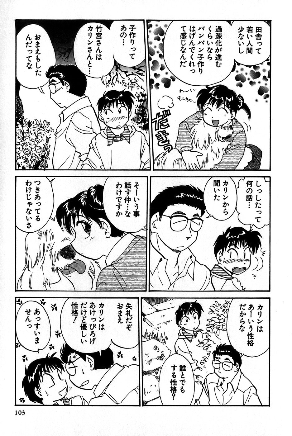 [法田恵] イナカナかれっじ 1