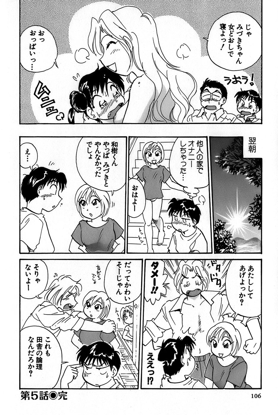 [法田恵] イナカナかれっじ 1