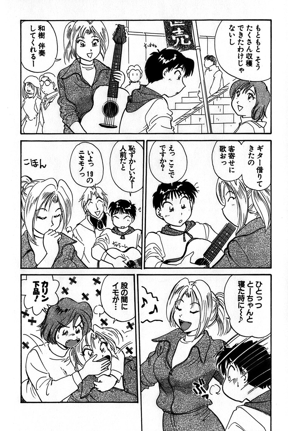 [法田恵] イナカナかれっじ 1