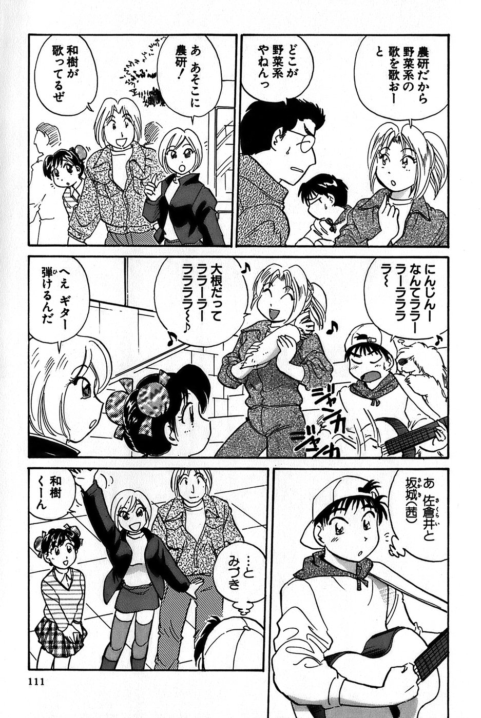 [法田恵] イナカナかれっじ 1