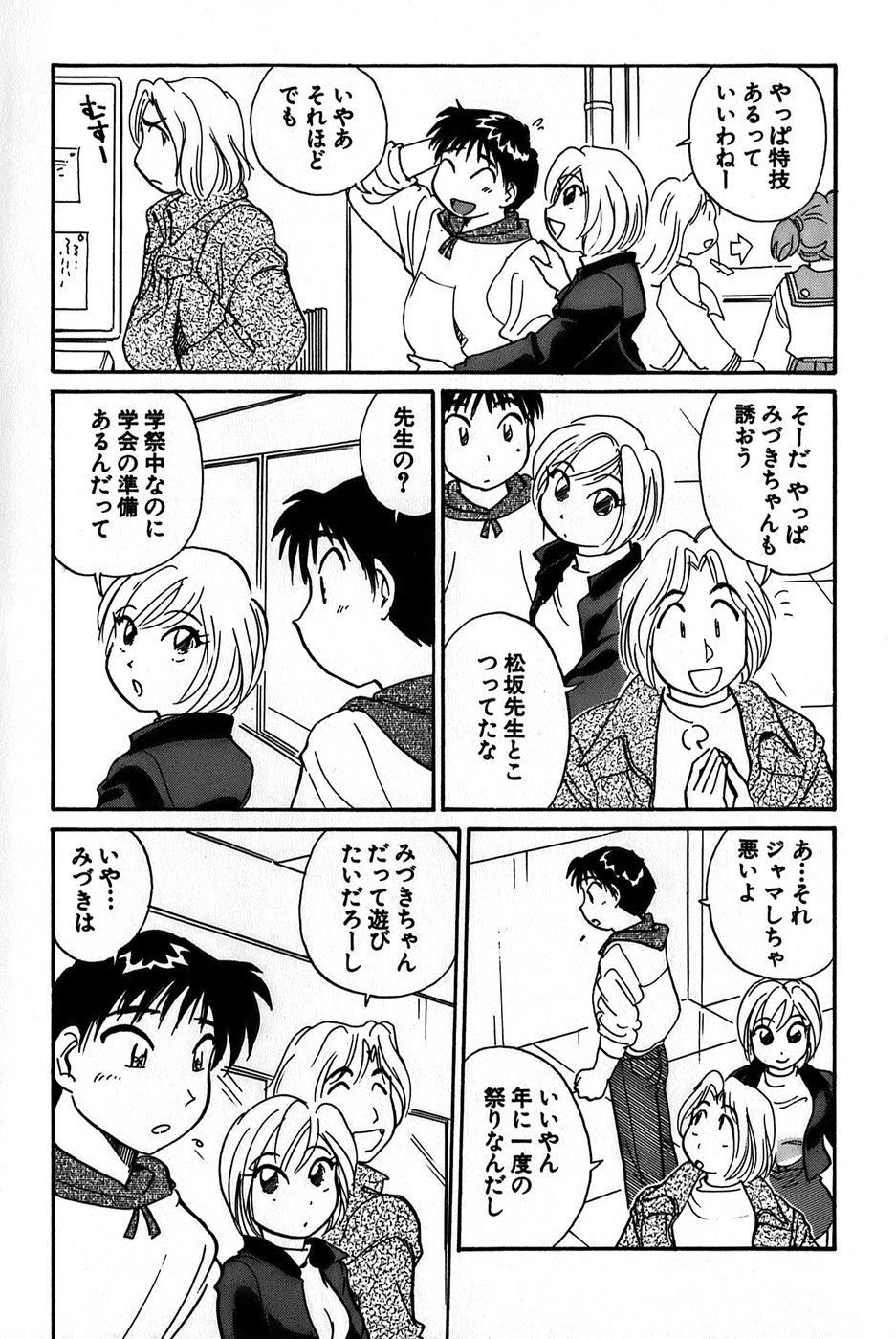 [法田恵] イナカナかれっじ 1