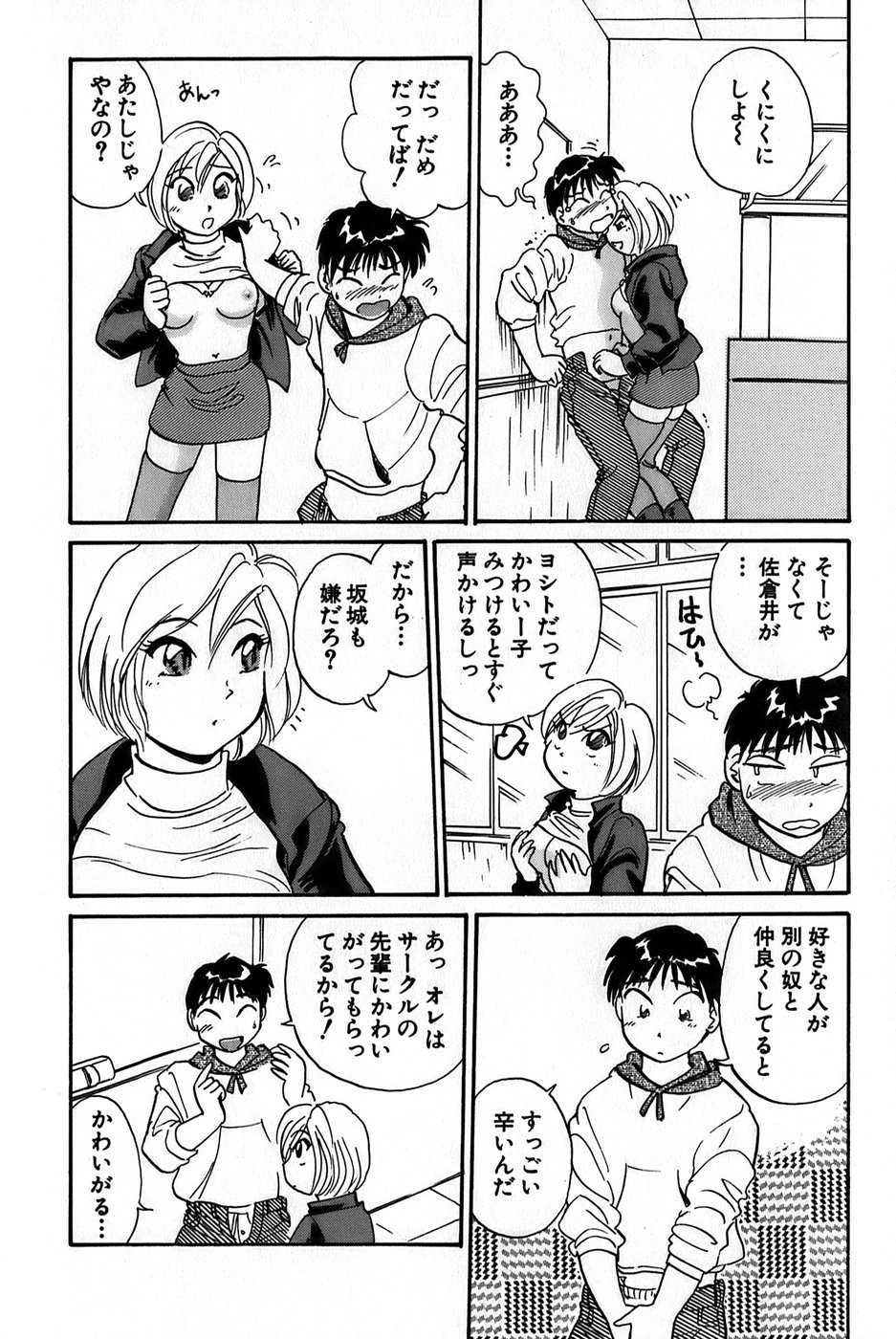 [法田恵] イナカナかれっじ 1