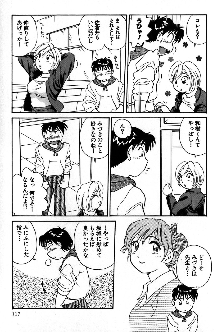 [法田恵] イナカナかれっじ 1