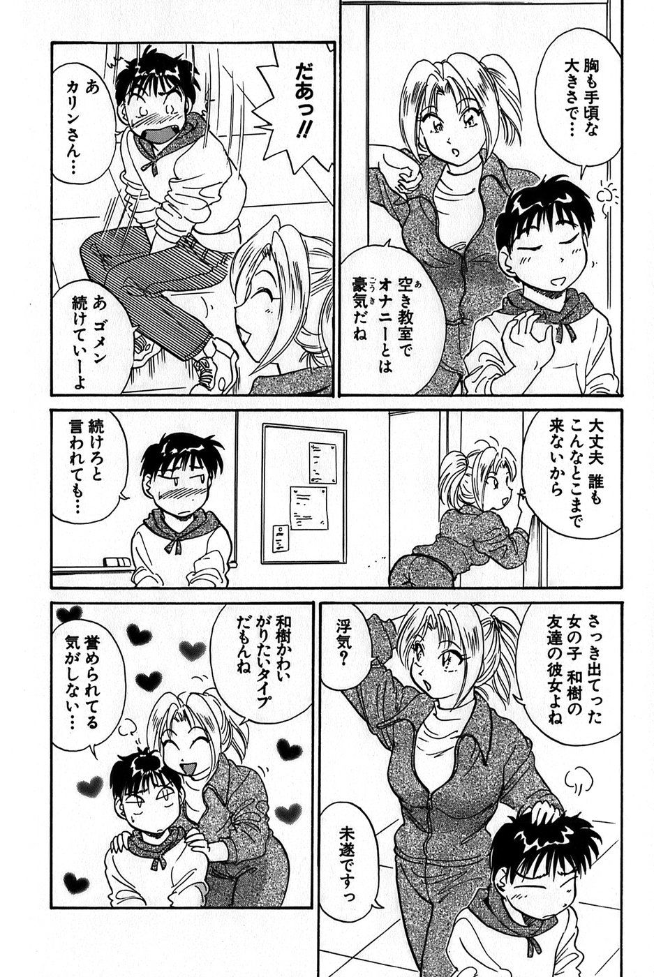 [法田恵] イナカナかれっじ 1