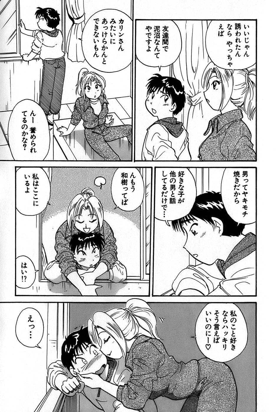 [法田恵] イナカナかれっじ 1