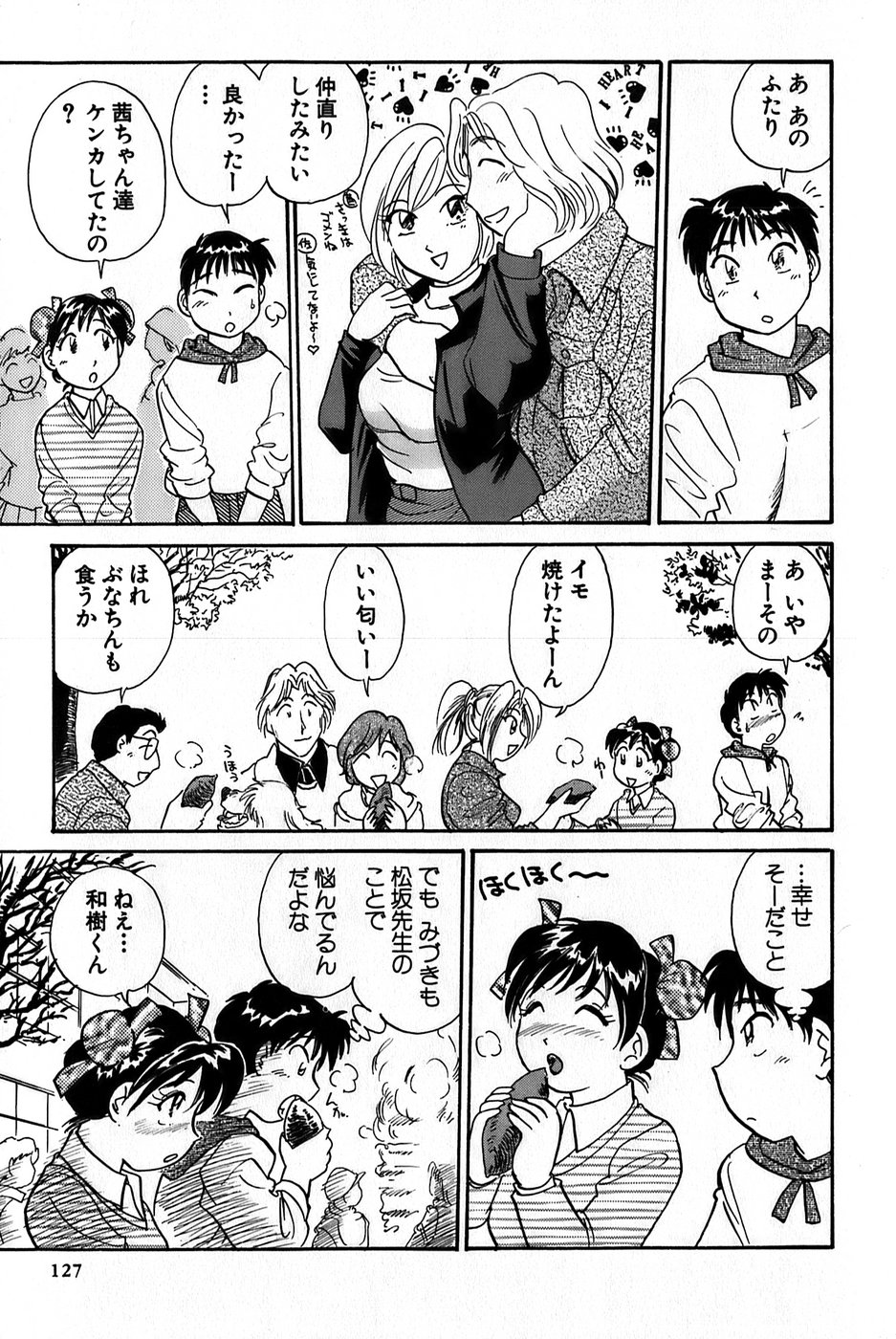 [法田恵] イナカナかれっじ 1