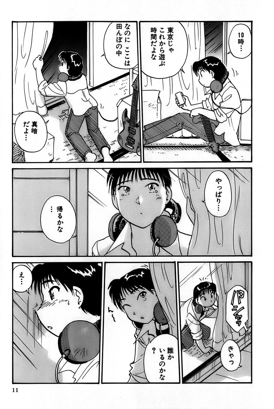 [法田恵] イナカナかれっじ 1