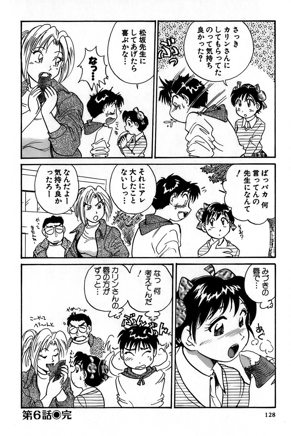 [法田恵] イナカナかれっじ 1