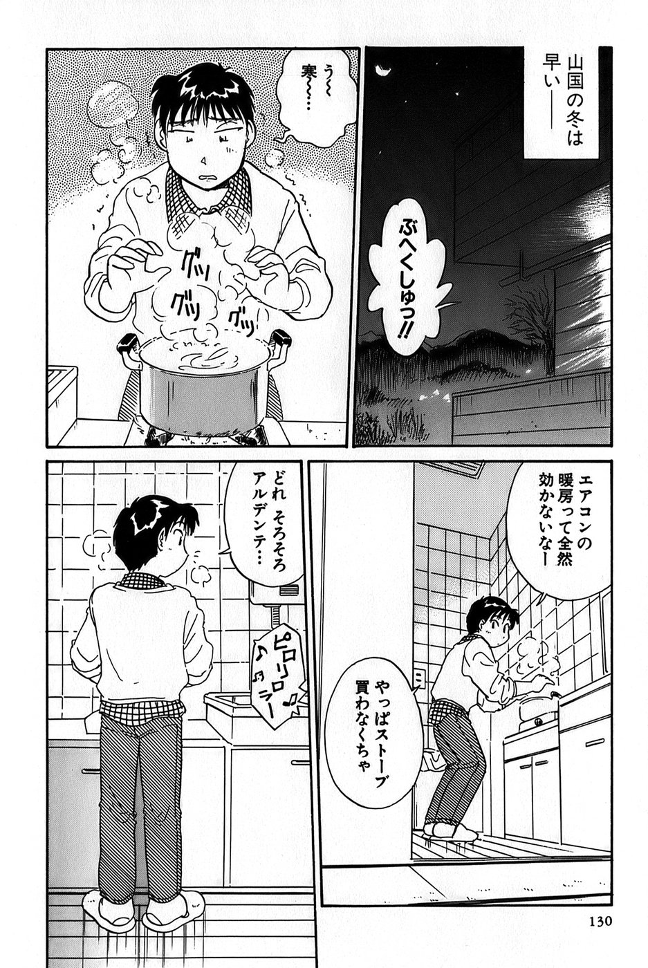 [法田恵] イナカナかれっじ 1