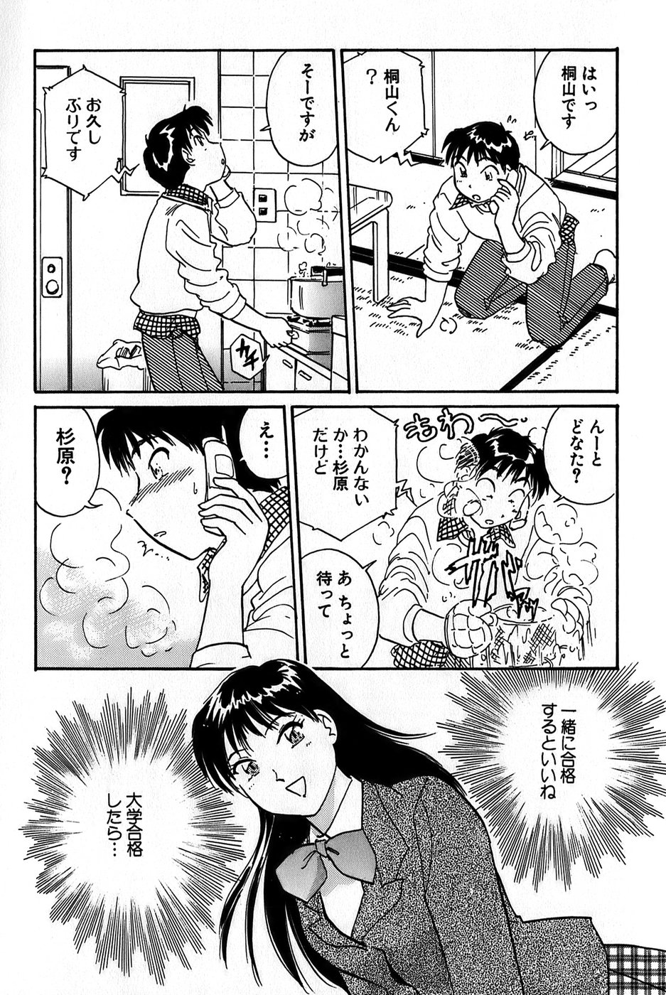 [法田恵] イナカナかれっじ 1