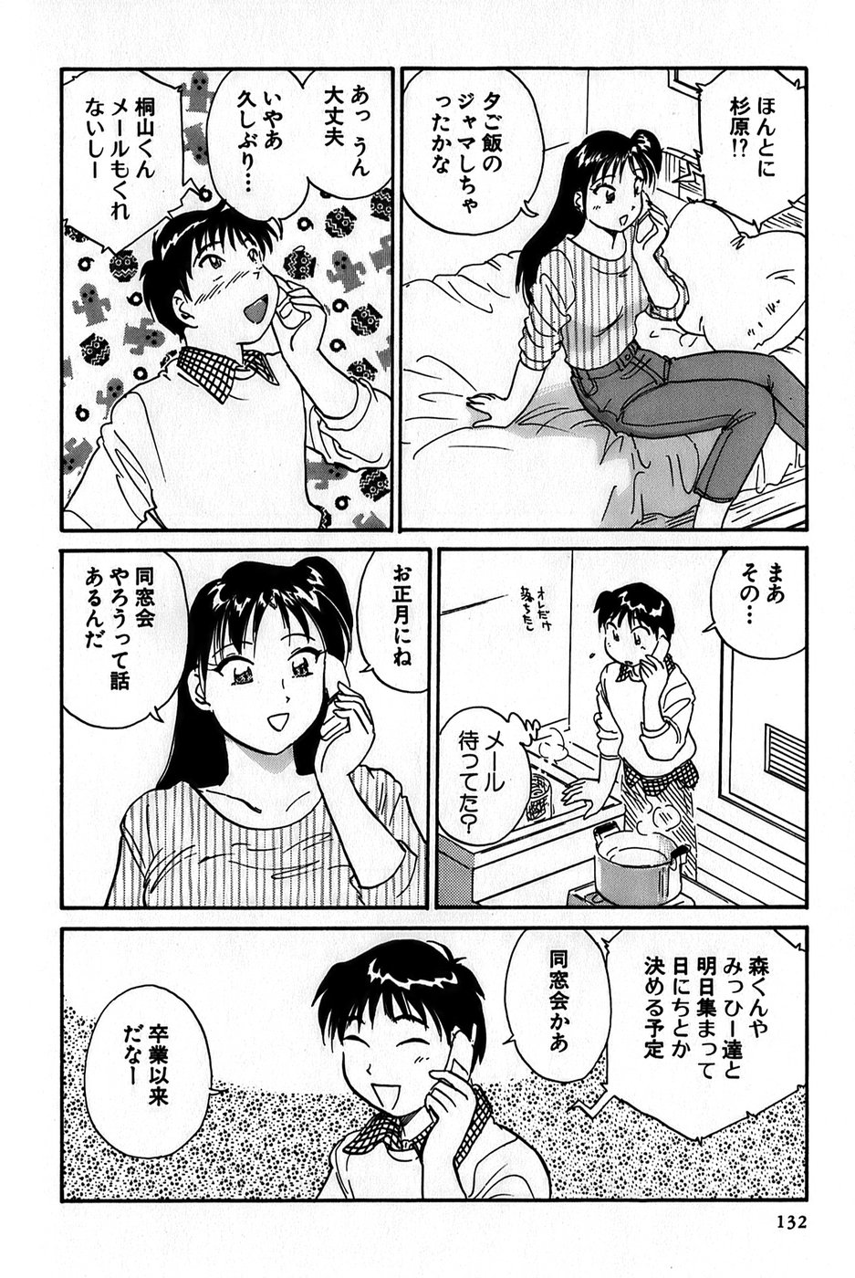 [法田恵] イナカナかれっじ 1