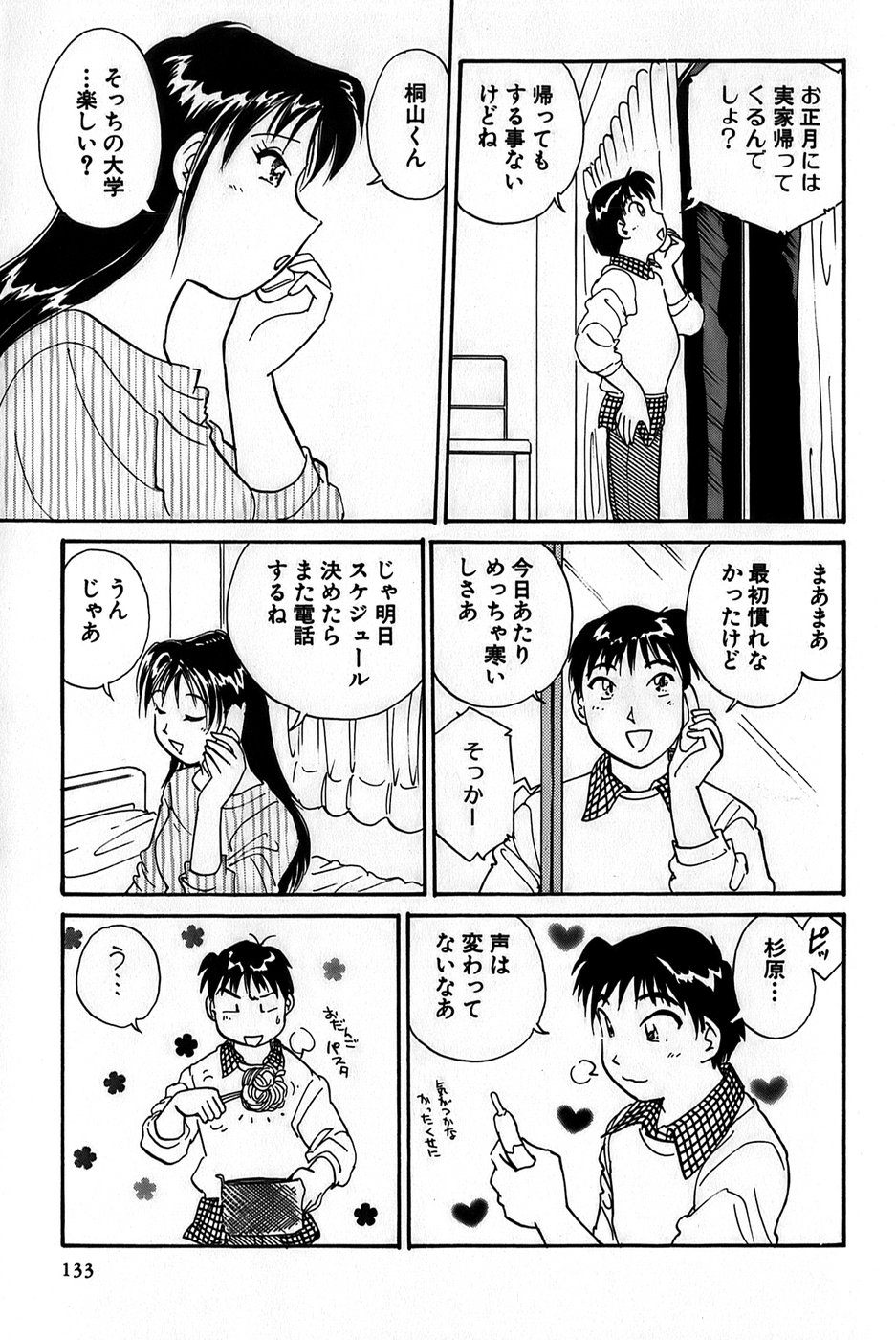 [法田恵] イナカナかれっじ 1