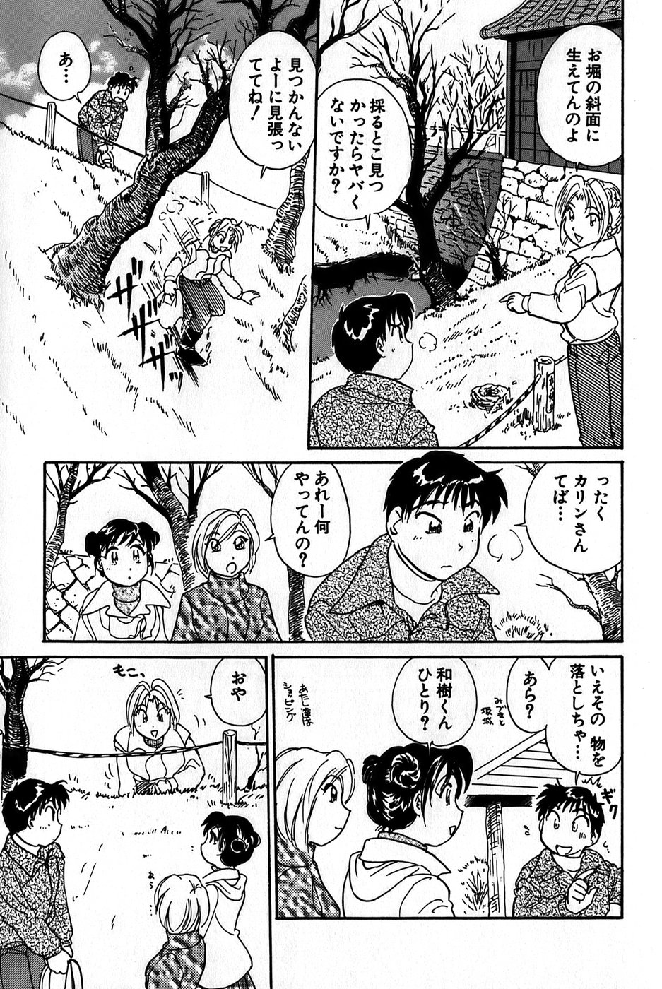 [法田恵] イナカナかれっじ 1