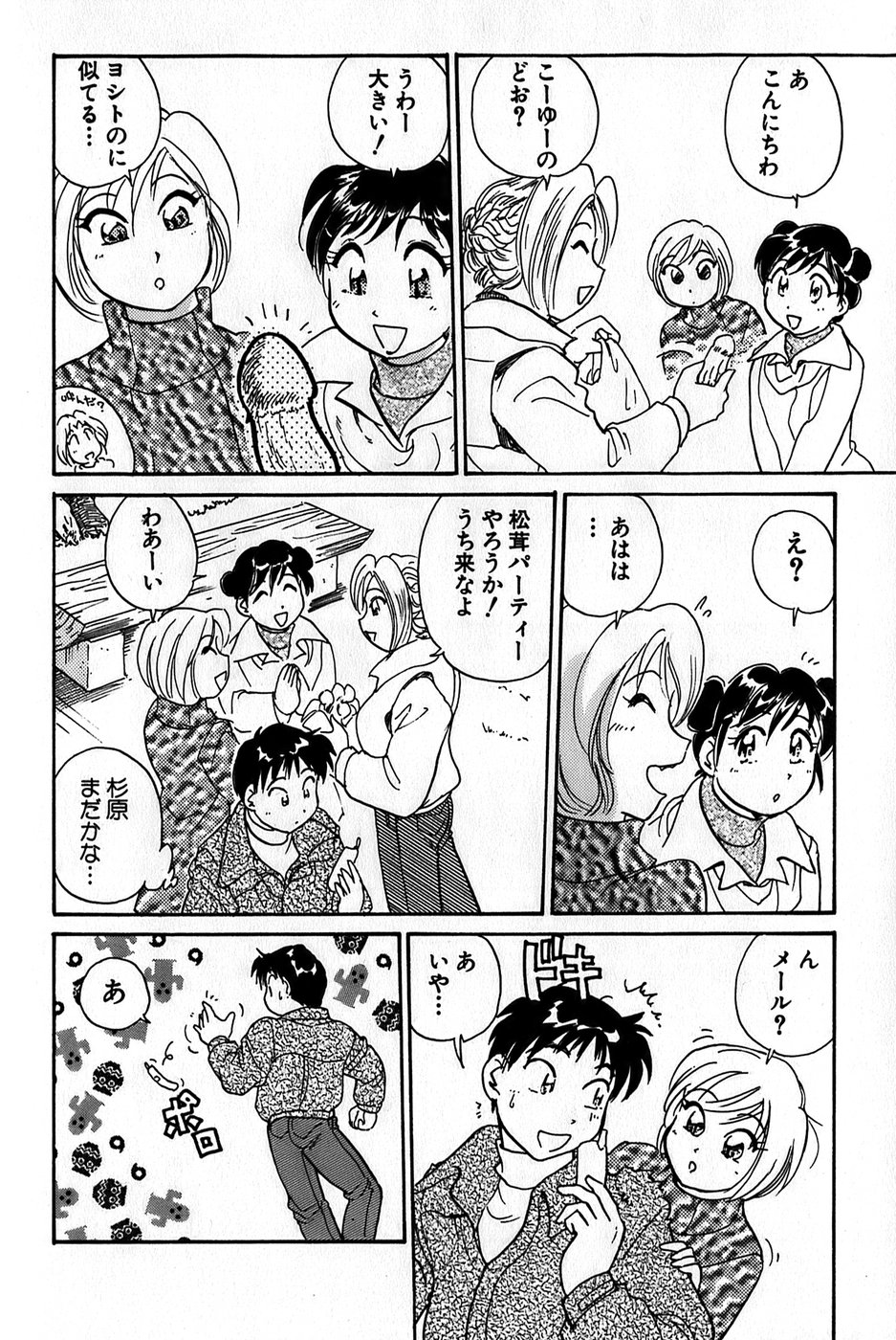 [法田恵] イナカナかれっじ 1