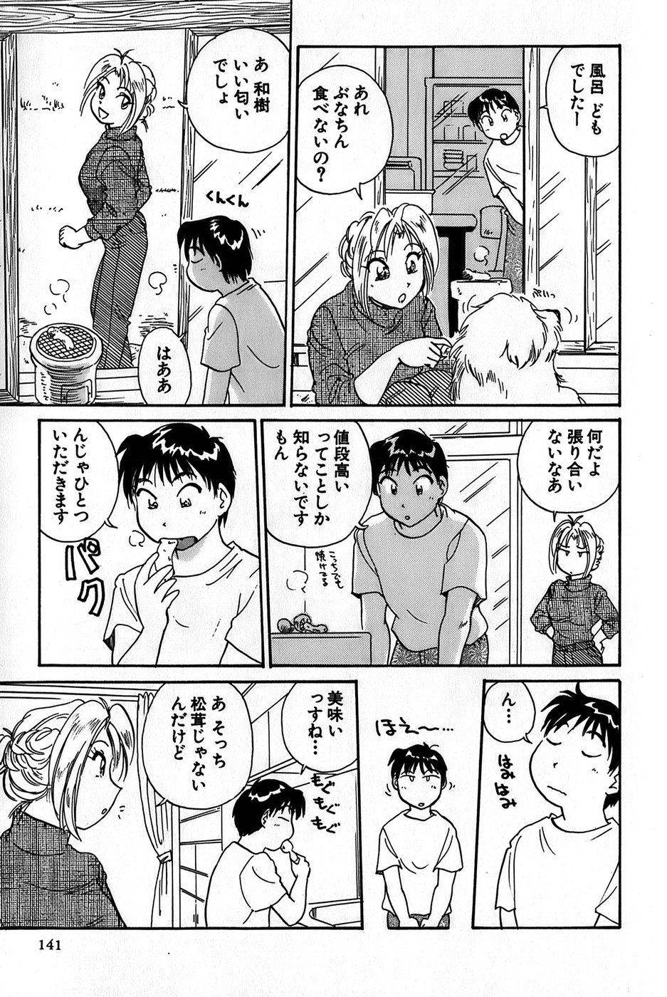 [法田恵] イナカナかれっじ 1